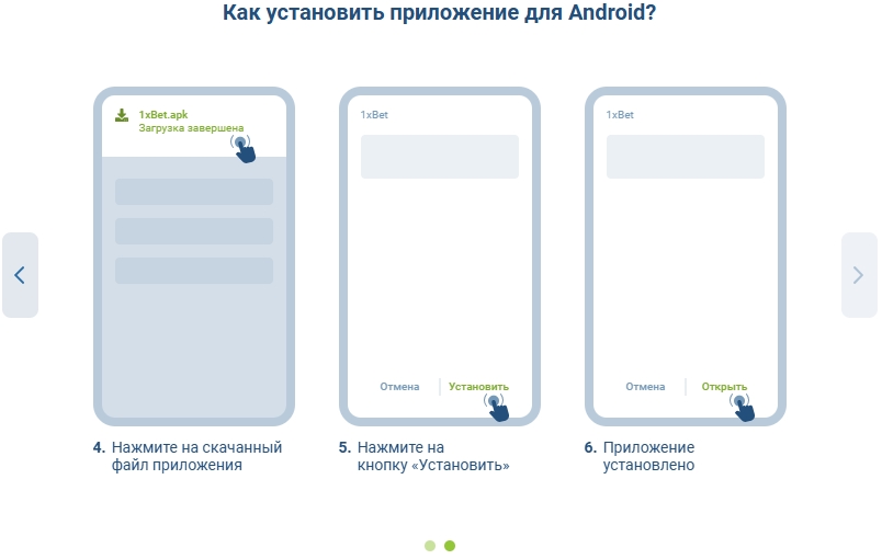 Скачать 1хБет на Андроид