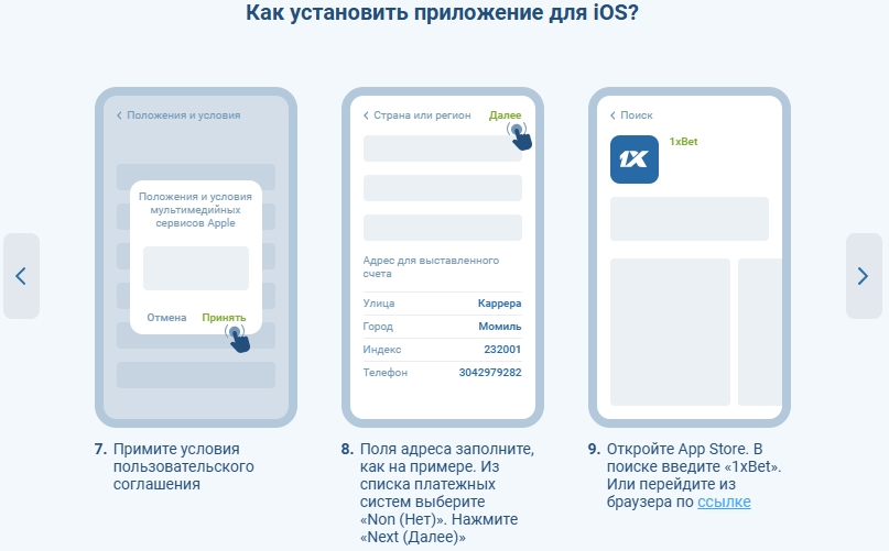 Скачать 1хБет на айфон