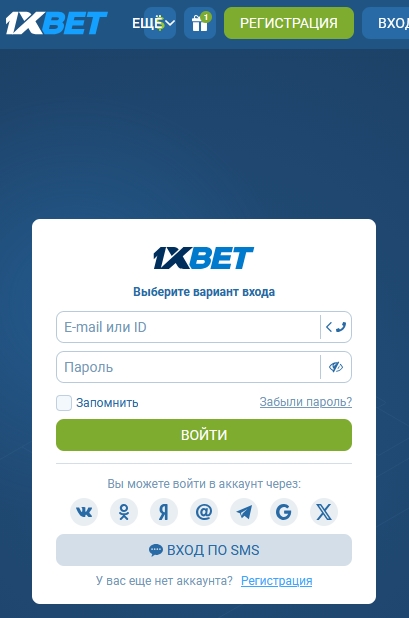 1xBet вход